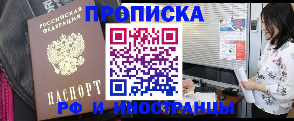 прописка для работы в Дубне